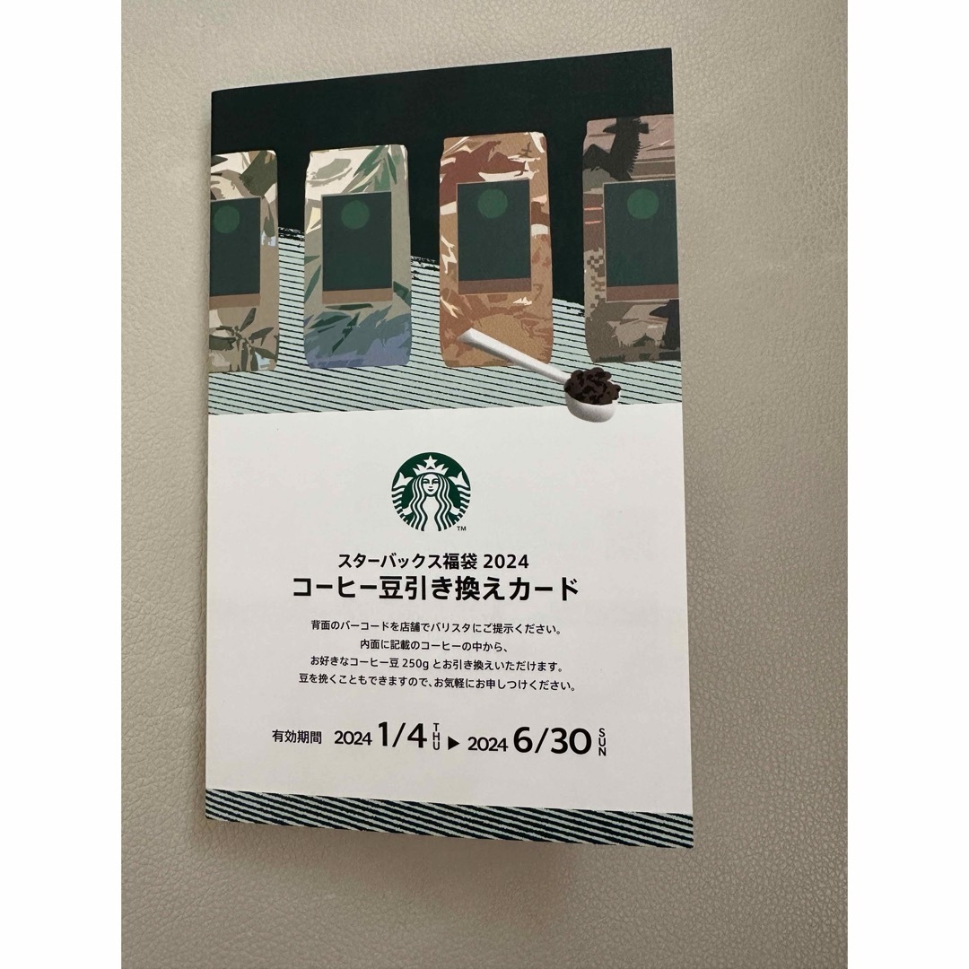 Starbucks Coffee(スターバックスコーヒー)のスターバックス　コーヒー豆引き換えカード チケットの優待券/割引券(フード/ドリンク券)の商品写真