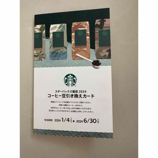 スターバックスコーヒー(Starbucks Coffee)のスターバックス　コーヒー豆引き換えカード(フード/ドリンク券)