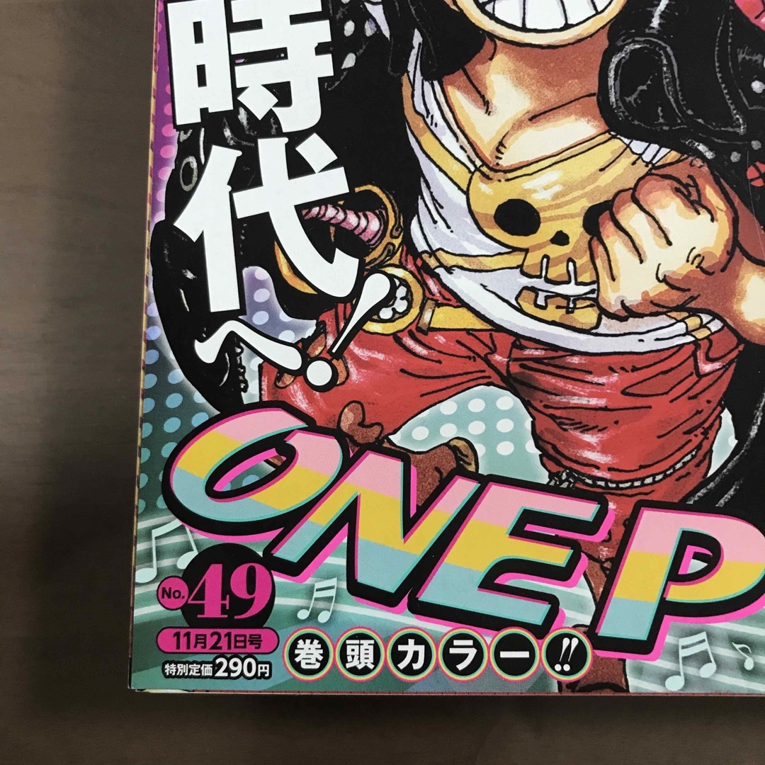 【週刊少年ジャンプ 2022年49号】ONE PIECE ワンピース11月21日 エンタメ/ホビーの漫画(少年漫画)の商品写真