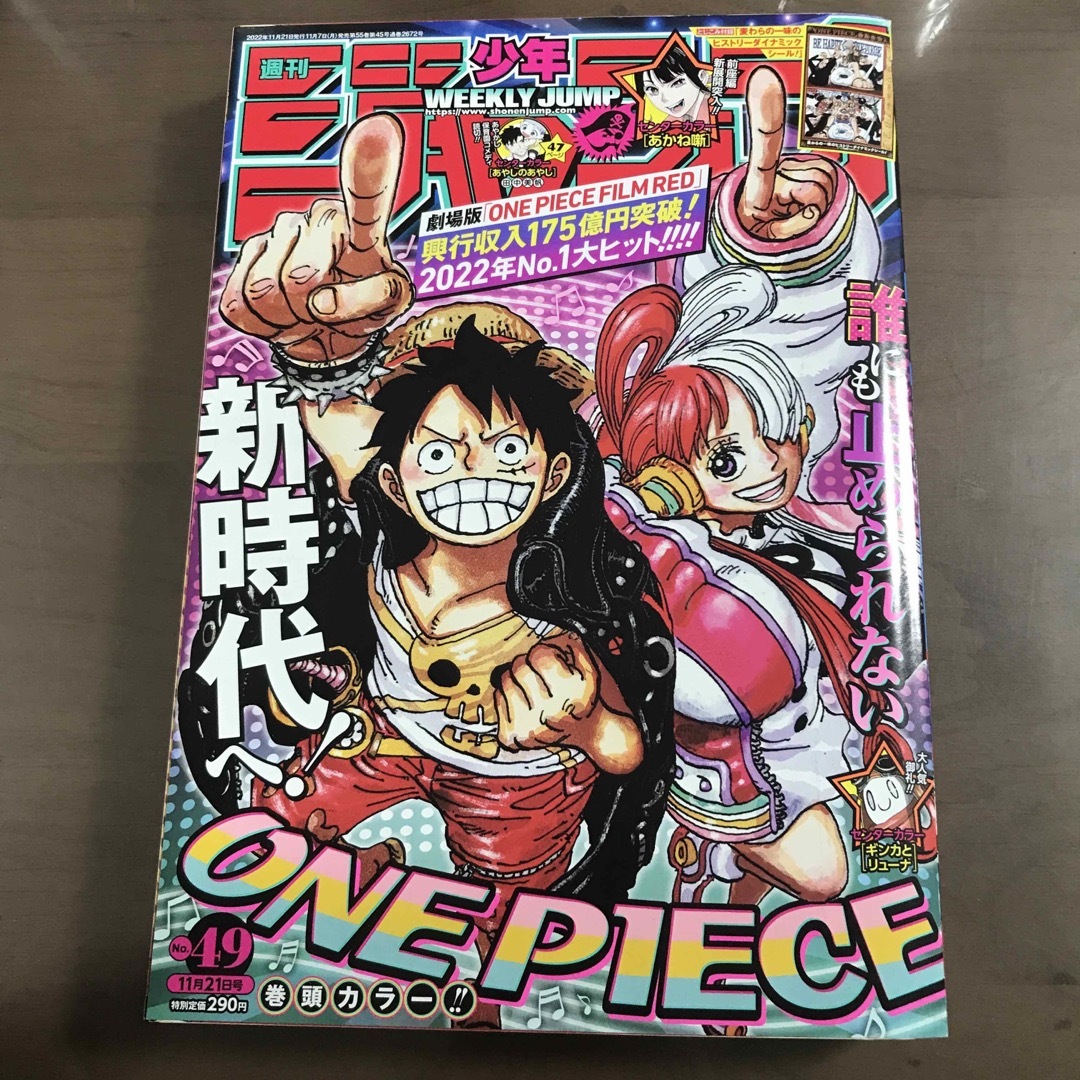 【週刊少年ジャンプ 2022年49号】ONE PIECE ワンピース11月21日 エンタメ/ホビーの漫画(少年漫画)の商品写真