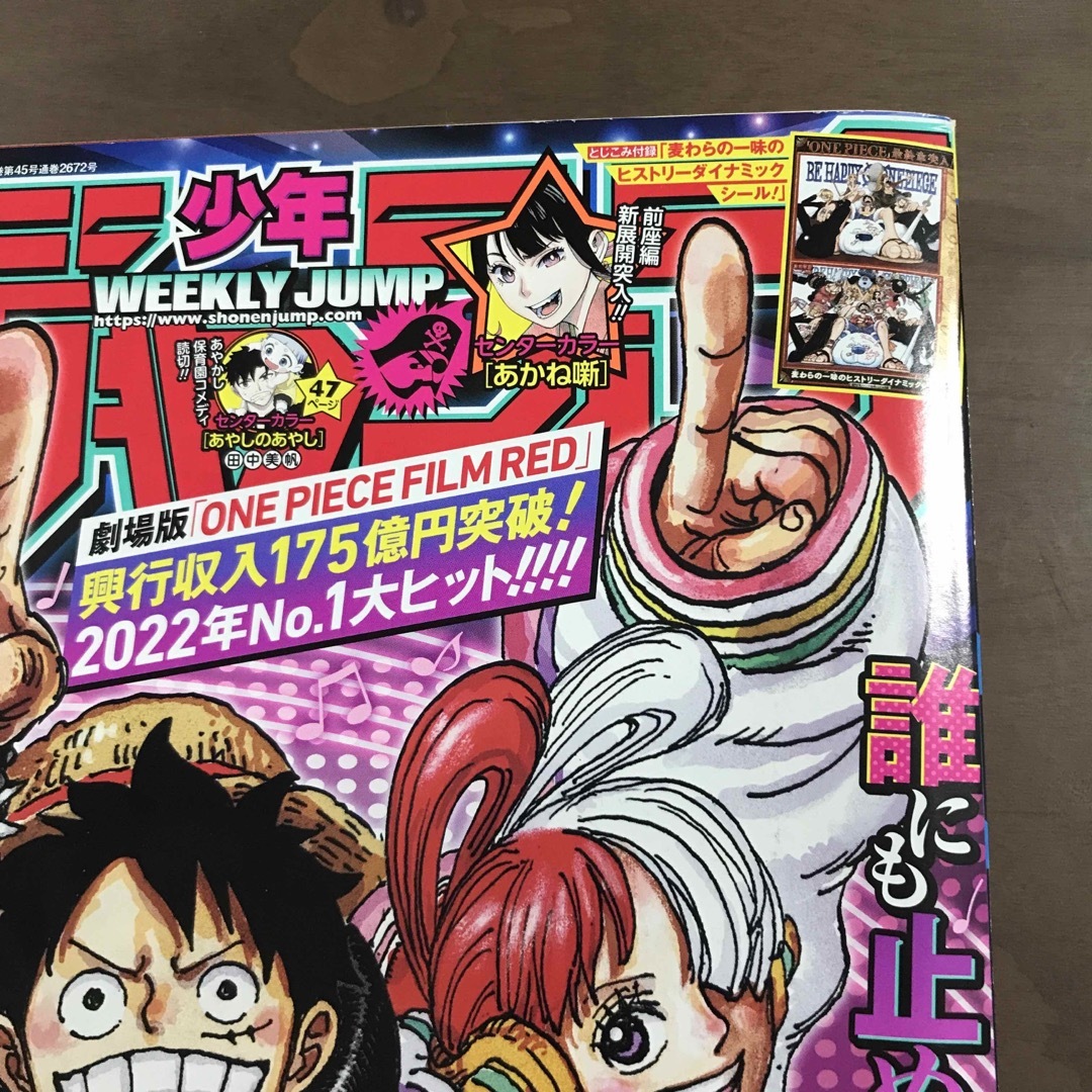 【週刊少年ジャンプ 2022年49号】ONE PIECE ワンピース11月21日 エンタメ/ホビーの漫画(少年漫画)の商品写真