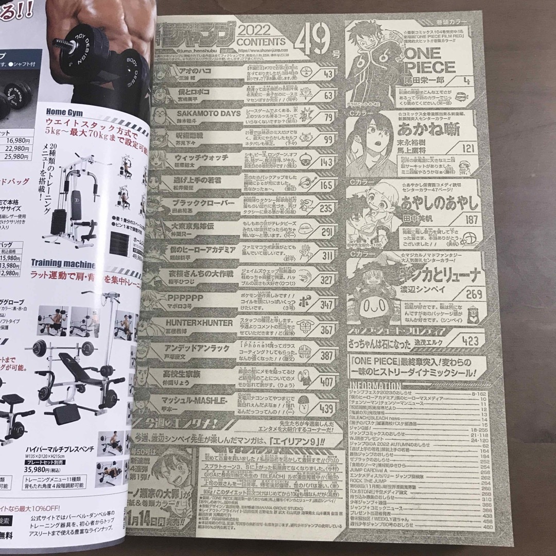 【週刊少年ジャンプ 2022年49号】ONE PIECE ワンピース11月21日 エンタメ/ホビーの漫画(少年漫画)の商品写真