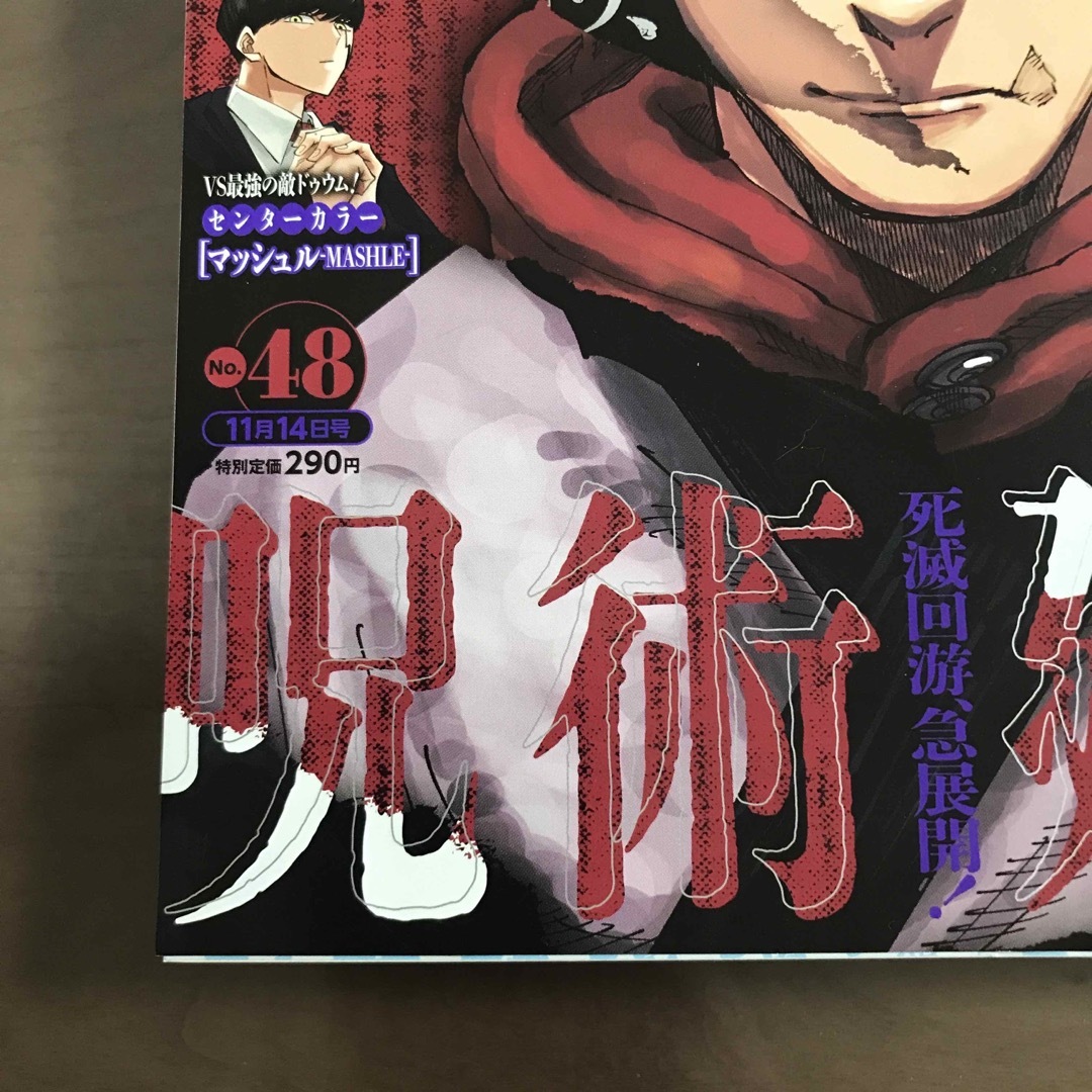 【週刊少年ジャンプ 2022年48号】呪術廻戦 ハンターハンター 11月14日号 エンタメ/ホビーの漫画(少年漫画)の商品写真