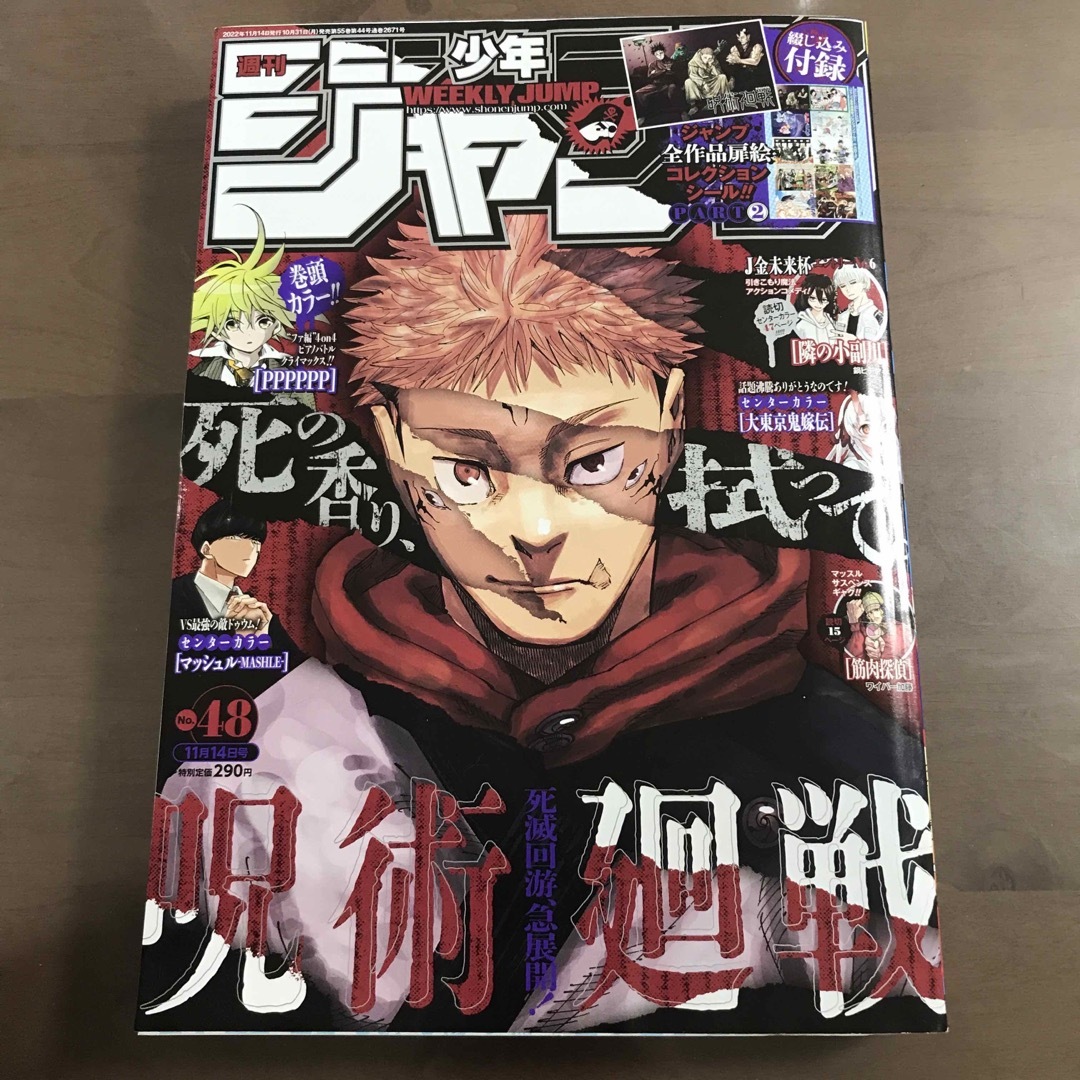 【週刊少年ジャンプ 2022年48号】呪術廻戦 ハンターハンター 11月14日号 エンタメ/ホビーの漫画(少年漫画)の商品写真