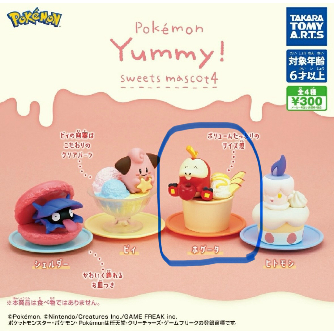 ポケモン Pokémon Yummy! スイーツマスコット4 ホゲータ エンタメ/ホビーのおもちゃ/ぬいぐるみ(キャラクターグッズ)の商品写真