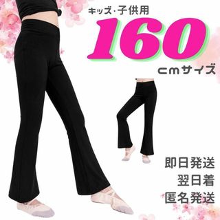 子供用160cm 新体操 バレエ レギンス タイツ  ブーツカット(パンツ/スパッツ)