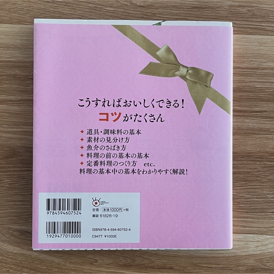 覚えておきたい！料理の基本１２３ エンタメ/ホビーの本(その他)の商品写真