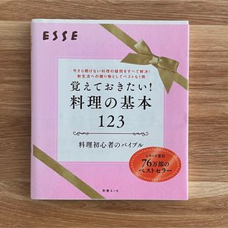 覚えておきたい！料理の基本１２３(その他)