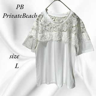 【新品タグ付き】PrivateBeach デコルテレース　Tシャツ　ホワイト L(Tシャツ(半袖/袖なし))