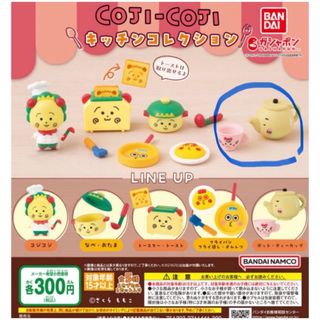 コジコジ キッチンコレクション　ポット・ティーカップ(キャラクターグッズ)