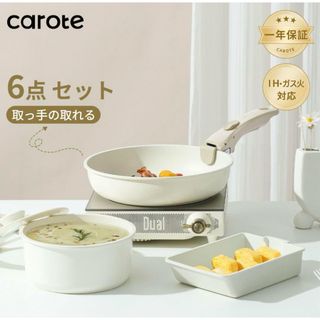 新品未使用CAROTE カローテ フライパンセット6点IH&ガス火対応 マーブル(鍋/フライパン)