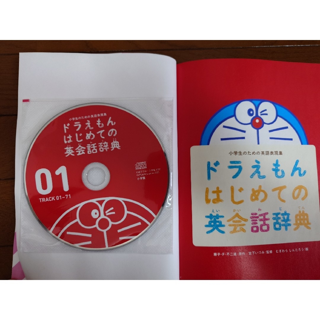 小学館(ショウガクカン)のドラえもんはじめての英会話辞典: 小学生のための英語表現集 エンタメ/ホビーの本(語学/参考書)の商品写真