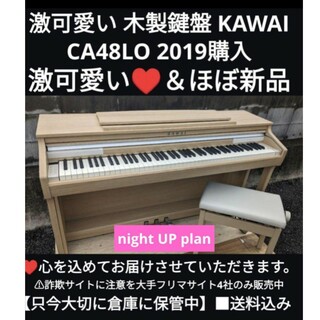 カワイイ(cawaii)の★送料込み 可愛木製鍵盤 KAWAI 電子ピアノ CA48 2019購入ほぼ新品(電子ピアノ)