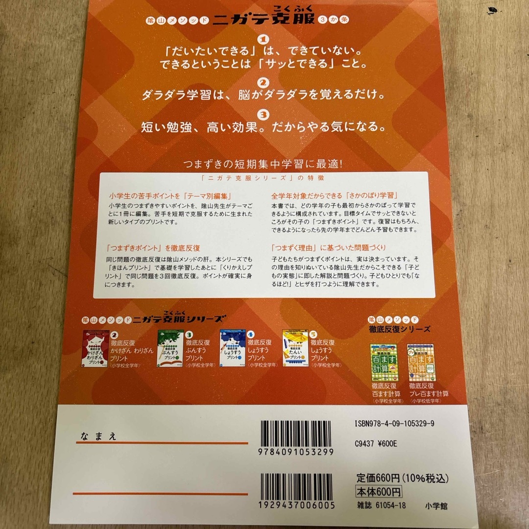 小学館(ショウガクカン)の陰山メソッド徹底反復くりあがりくりさがりプリント小学校１～６年 エンタメ/ホビーの本(語学/参考書)の商品写真