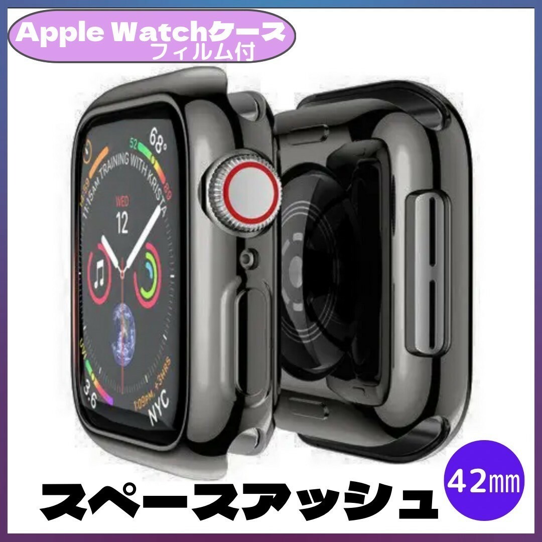 Apple Watch 42㎜ スペースアッシュ カバー アップル ケース 黒系 スマホ/家電/カメラのスマホアクセサリー(モバイルケース/カバー)の商品写真