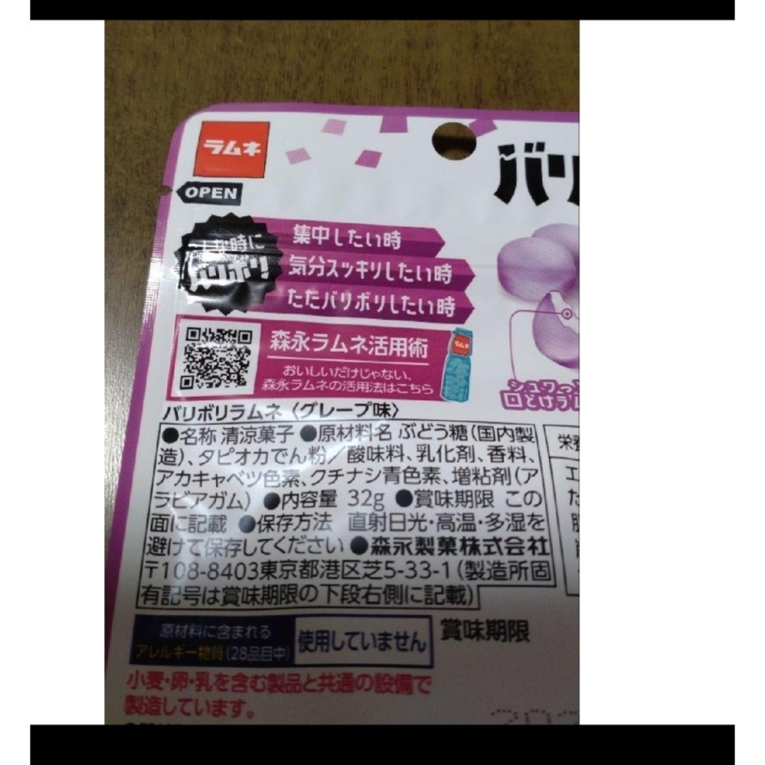 バリボリラムネ　グレープ味 　バリほろ　○２種６点セット 食品/飲料/酒の食品(菓子/デザート)の商品写真