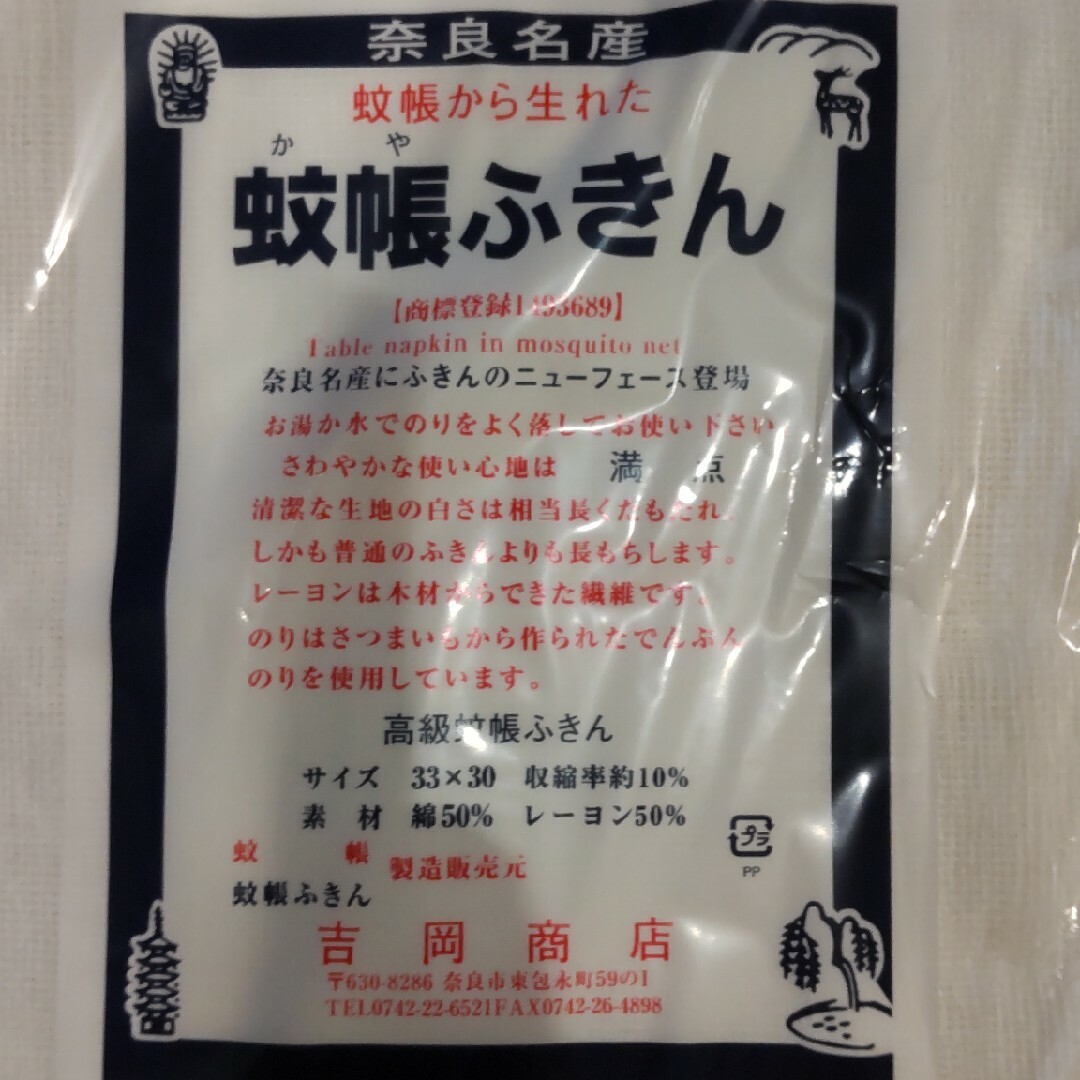 蚊帳ふきん 3枚入 インテリア/住まい/日用品のキッチン/食器(収納/キッチン雑貨)の商品写真