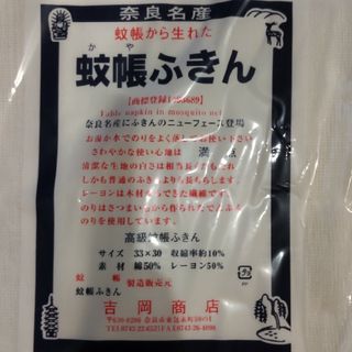 蚊帳ふきん 3枚入(収納/キッチン雑貨)