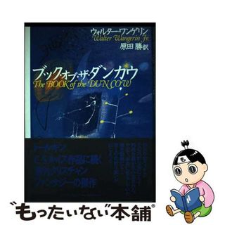 【中古】 ブック・オブ・ザ・ダンカウ/いのちのことば社/ウォルター・ワンゲリン(絵本/児童書)