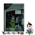 【中古】 現代演劇 ｎｏ．１１/英潮社フェニックス/現代演劇研究会