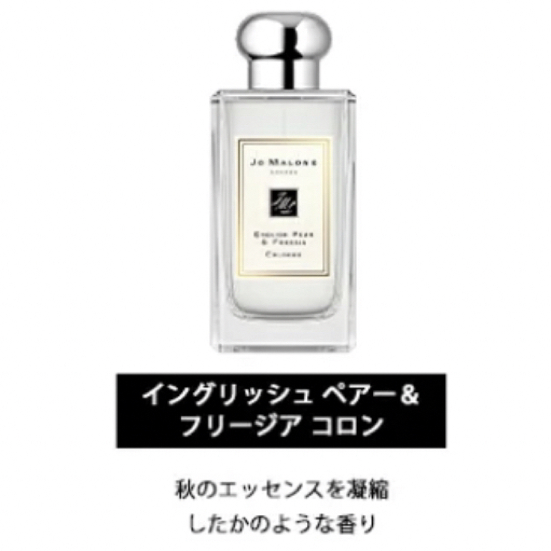 Jo Malone(ジョーマローン)のJo Malone  ジョーマローン イングリッシュペアー＆フリージア1.5ml コスメ/美容の香水(ユニセックス)の商品写真