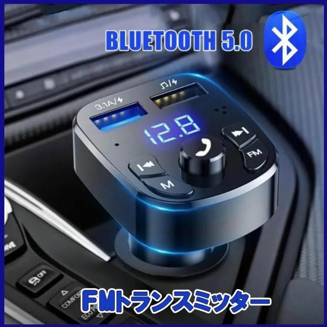 FMトランスミッター Bluetooth5 USB 音楽 車載 ハンズフリー 黒 自動車/バイクの自動車(車内アクセサリ)の商品写真