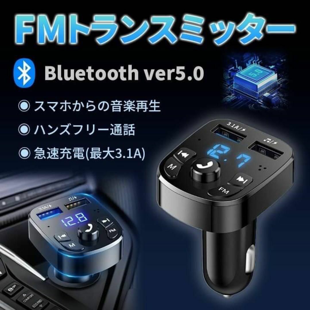 FMトランスミッター Bluetooth5 USB 音楽 車載 ハンズフリー 黒 自動車/バイクの自動車(車内アクセサリ)の商品写真