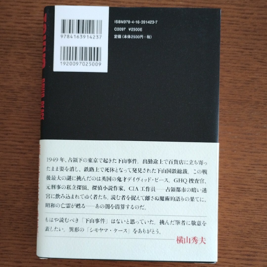 文藝春秋(ブンゲイシュンジュウ)のＴＯＫＹＯ　ＲＥＤＵＸ　下山迷宮 エンタメ/ホビーの本(文学/小説)の商品写真