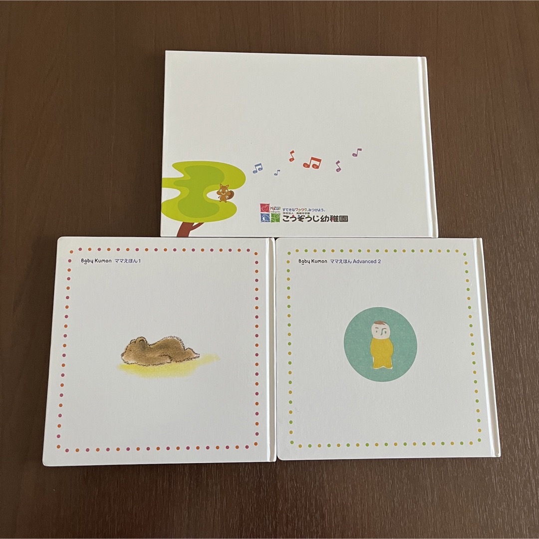 Baby Kumon こもりうた　ぼくのなまえ　おんがくのもり エンタメ/ホビーの本(絵本/児童書)の商品写真