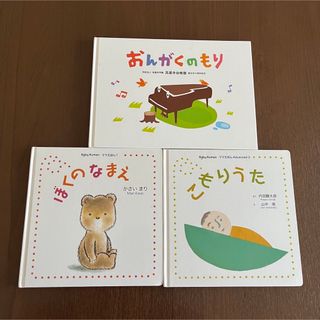 Baby Kumon こもりうた　ぼくのなまえ　おんがくのもり(絵本/児童書)