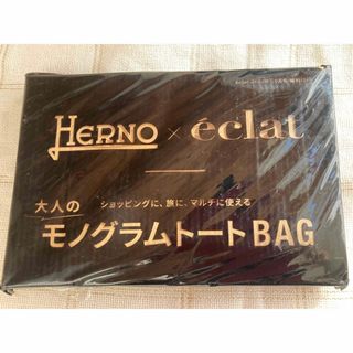 ヘルノ(HERNO)のeclat 10月号付録　ヘルノ×eclat  大人のモノグラムトートBAG(トートバッグ)