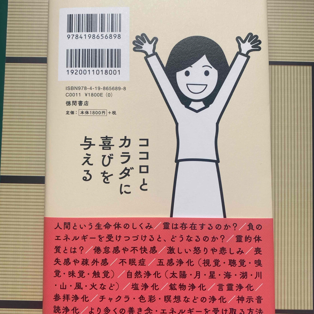 じぶんでできる浄化の本 エンタメ/ホビーの本(人文/社会)の商品写真