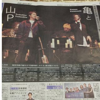 カトゥーン(KAT-TUN)の2月24日 KAT−TUN 亀梨和也 山下智久 掲載記事 スポーツ新聞4社(アート/エンタメ/ホビー)