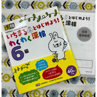 ガッケン(学研)の漢検6級　テキスト(資格/検定)