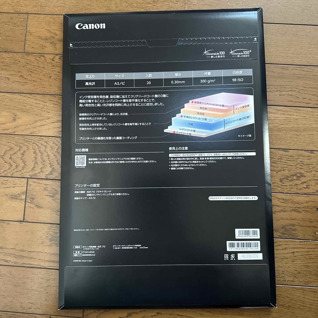 Canon(キヤノン)のCanon 写真用紙 光沢 プロ プラチナグレード PT-201A320 インテリア/住まい/日用品のオフィス用品(その他)の商品写真