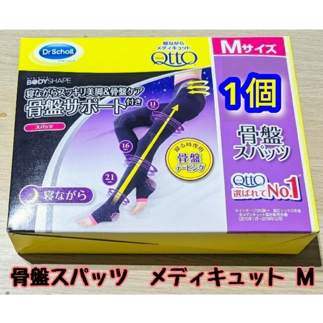 Dr.scholl(ドクターショール)の新品 寝ながらメディキュット  骨盤スパッツ (1点)Mサイズ  Dr,Scho コスメ/美容のボディケア(フットケア)の商品写真