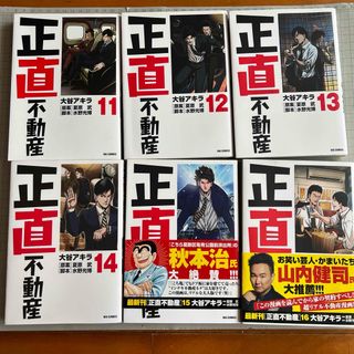 正直不動産  11巻〜16巻までセット売り(青年漫画)