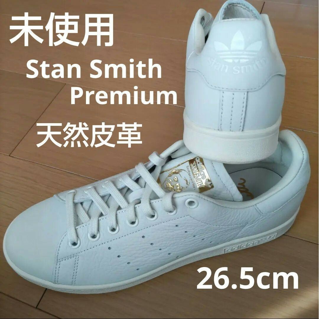 adidas(アディダス)の未使用☆希少☆26.5㎝☆本革☆スタンスミスプレミアム☆アディダス メンズの靴/シューズ(スニーカー)の商品写真