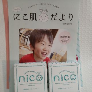 nico石鹸(洗顔料)