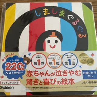 しましまぐるぐる　絵本(絵本/児童書)