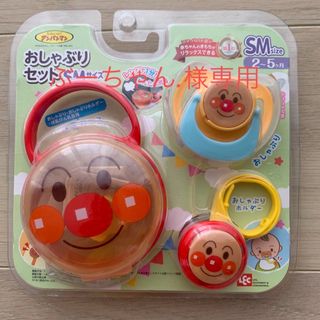 アンパンマン(アンパンマン)の【新品.未使用】おしゃぶりセット　　　　　　　アンパンマン(その他)