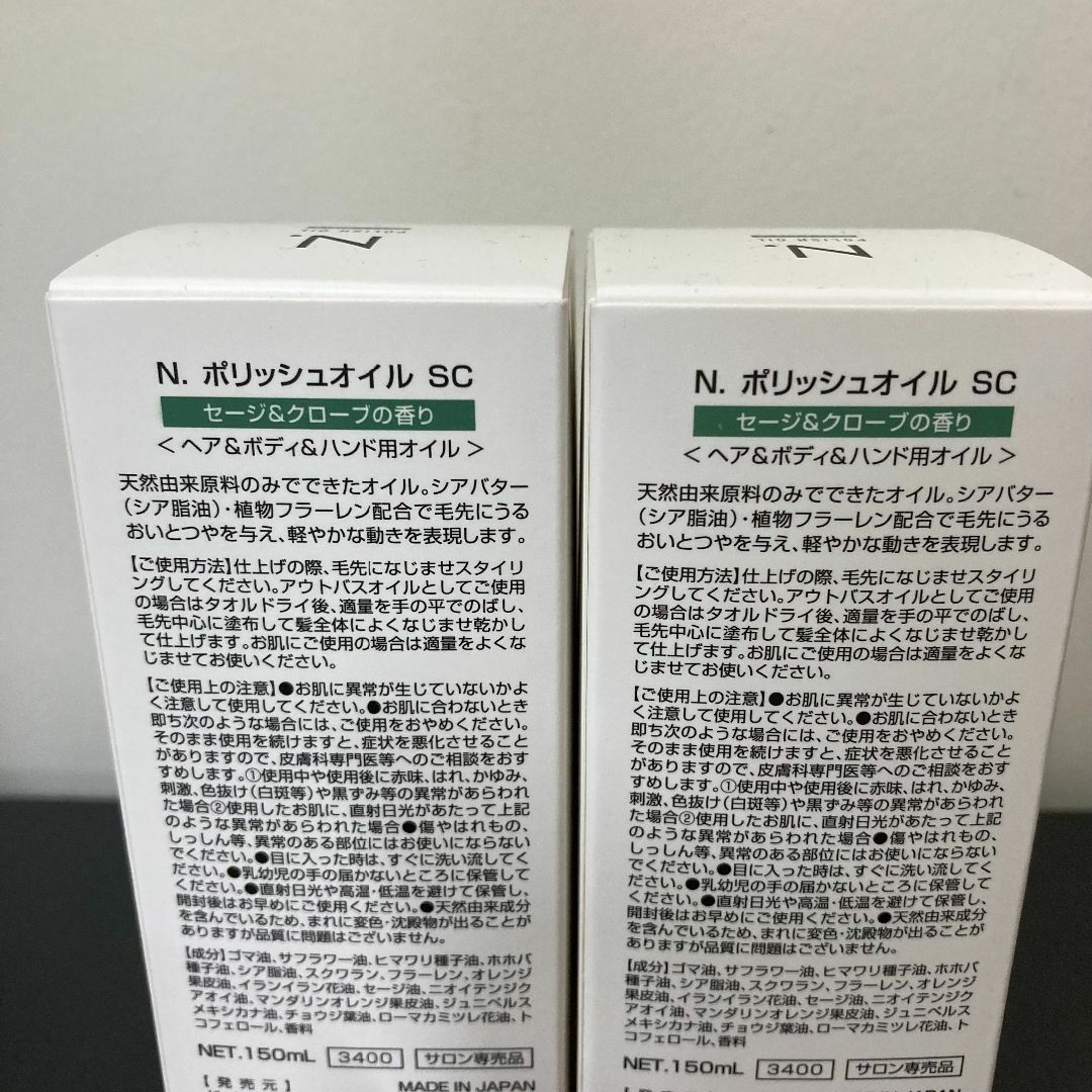 NAPUR(ナプラ)のナプラ N. ポリッシュオイルSC 150ml 2本 コスメ/美容のヘアケア/スタイリング(オイル/美容液)の商品写真