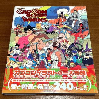 カプコン(CAPCOM)のカプコンデザインワークス、ゲームイラスト集(アート/エンタメ)