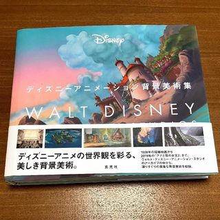 ディズニー(Disney)のディズニーアニメーション背景美術集(アート/エンタメ)