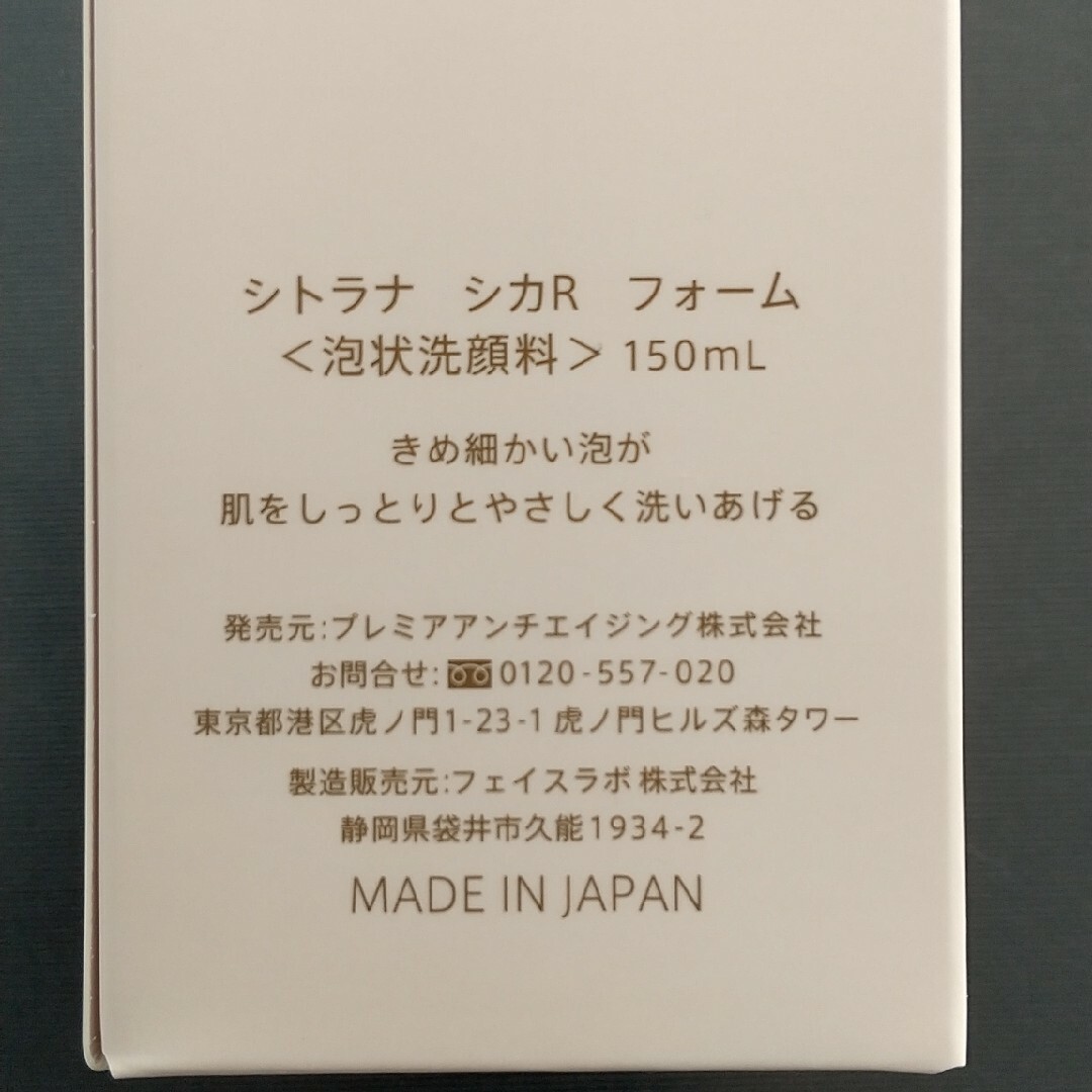 シトラナ シカリペアフォーム 150ml 3本 コスメ/美容のスキンケア/基礎化粧品(洗顔料)の商品写真