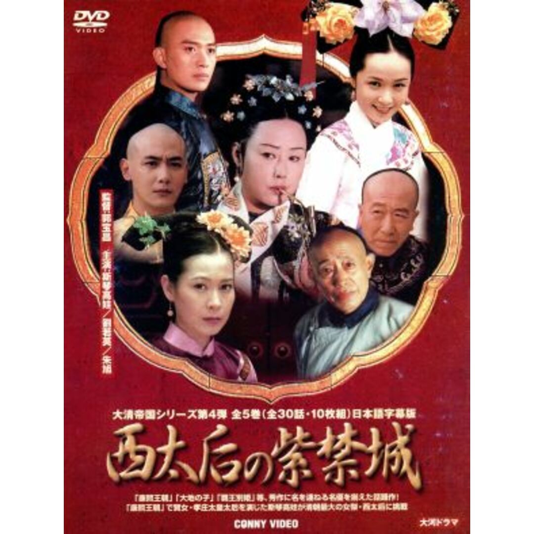 西太后の紫禁城 全10巻セット レンタル落ち DVDplays_ドラマ - www