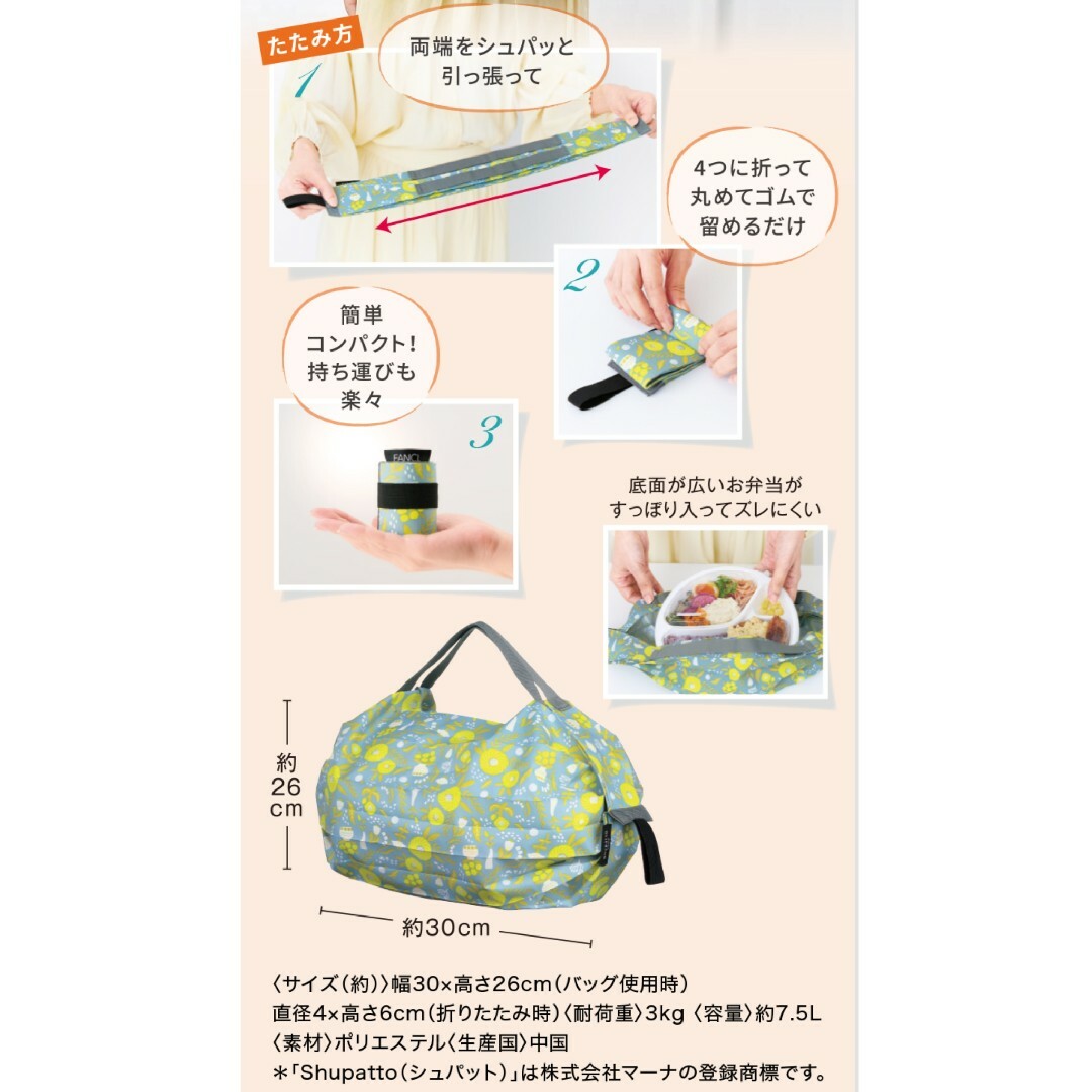 marna(マーナ)のシュパット × ファンケル オリジナルコンパクトバッグ  ShupattO レディースのバッグ(エコバッグ)の商品写真