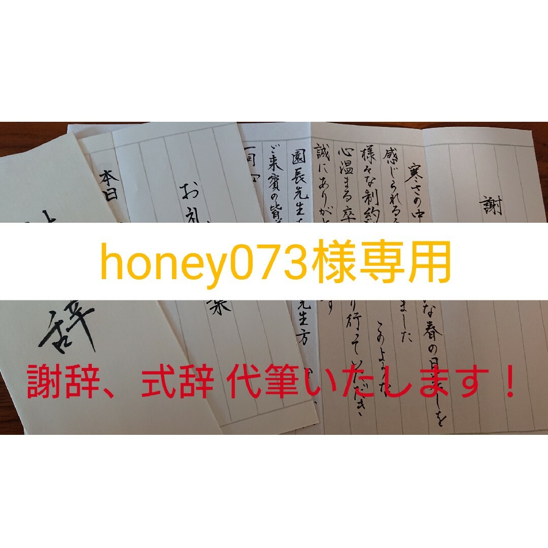 honey073様専用 ハンドメイドのハンドメイド その他(その他)の商品写真