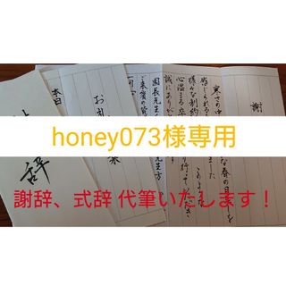 honey073様専用(その他)