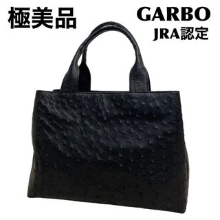 オーストリッチ(OSTRICH)の極美品　GARBO ガルボ　オーストリッチ　ハンドバッグ  JRA認定(ハンドバッグ)